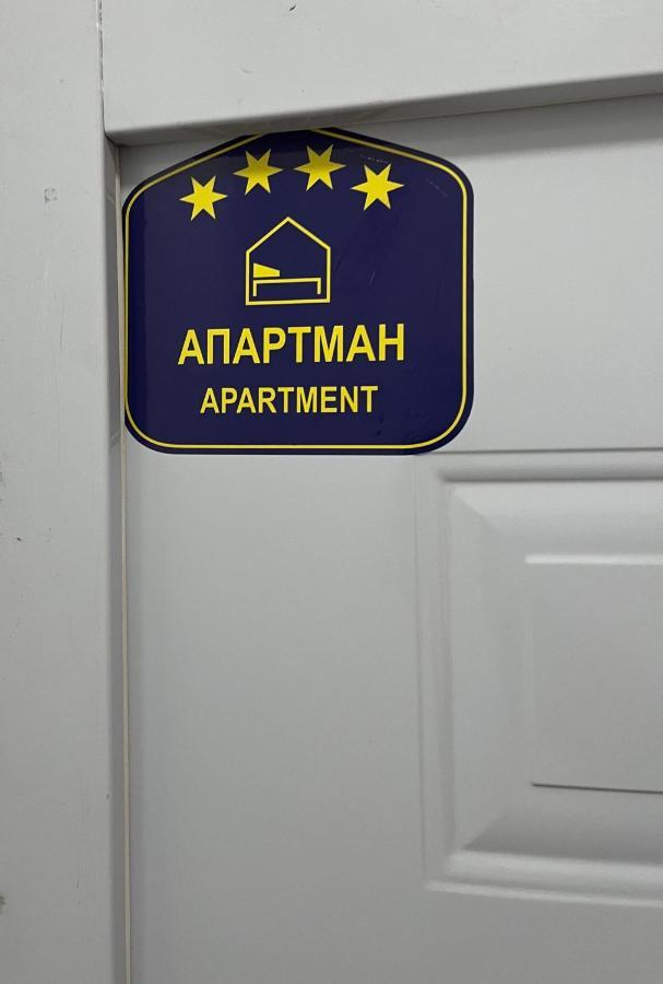 Bamsae Belgrade Apartment Ngoại thất bức ảnh